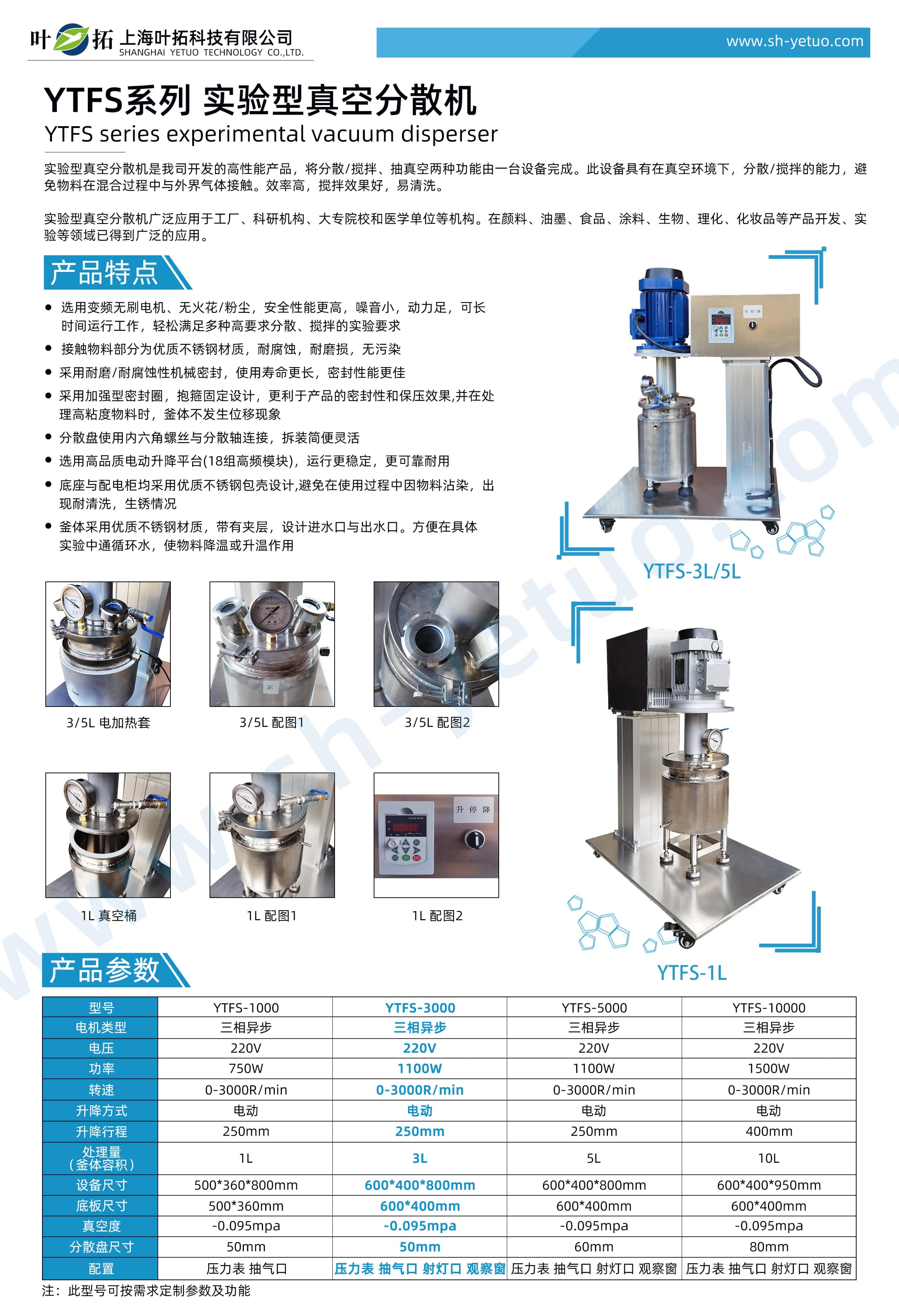 1731550090196917.jpg YTFS-3000.jpg