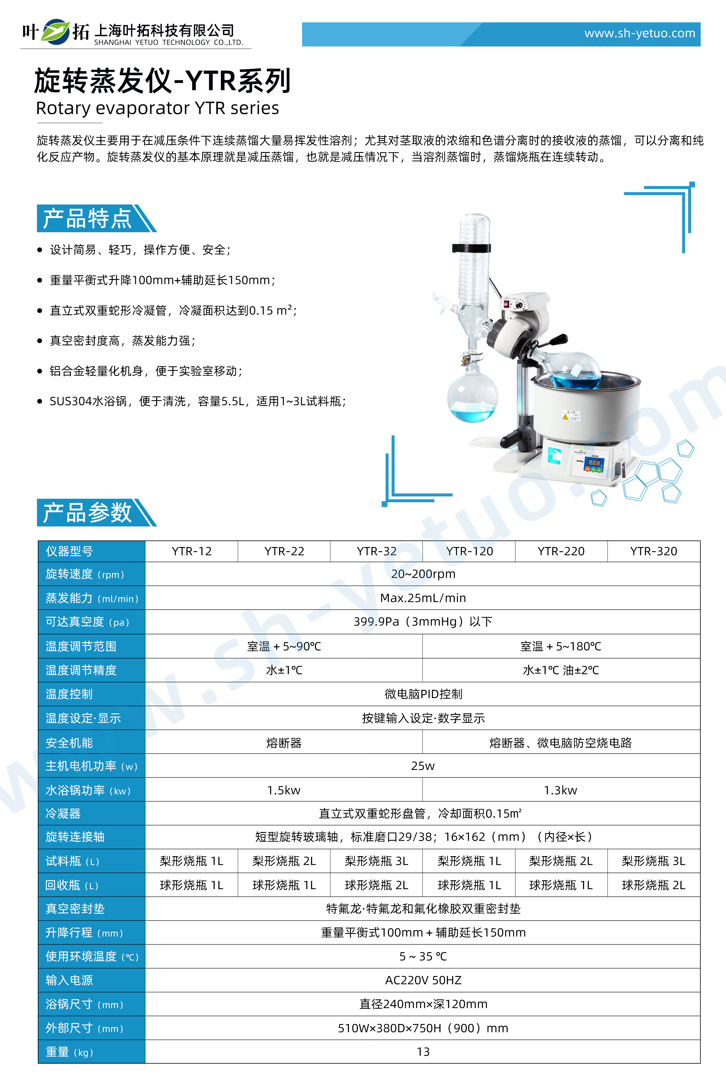 1753933692481546.jpg 旋轉蒸發儀-YTR系列-水印.jpg