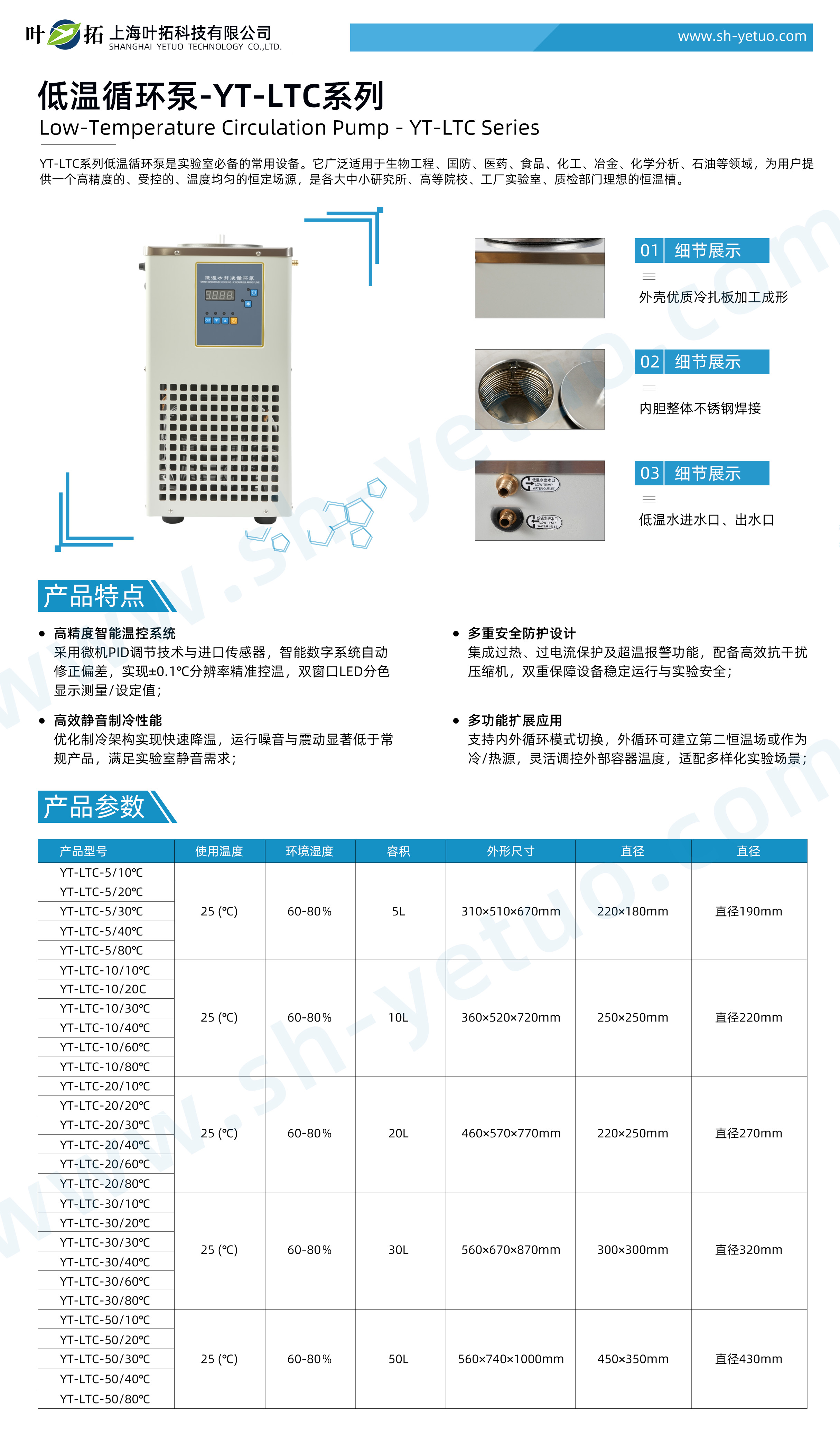 1760519532171615.jpg 低溫循環泵-YT-LTC系列 - 水印.jpg
