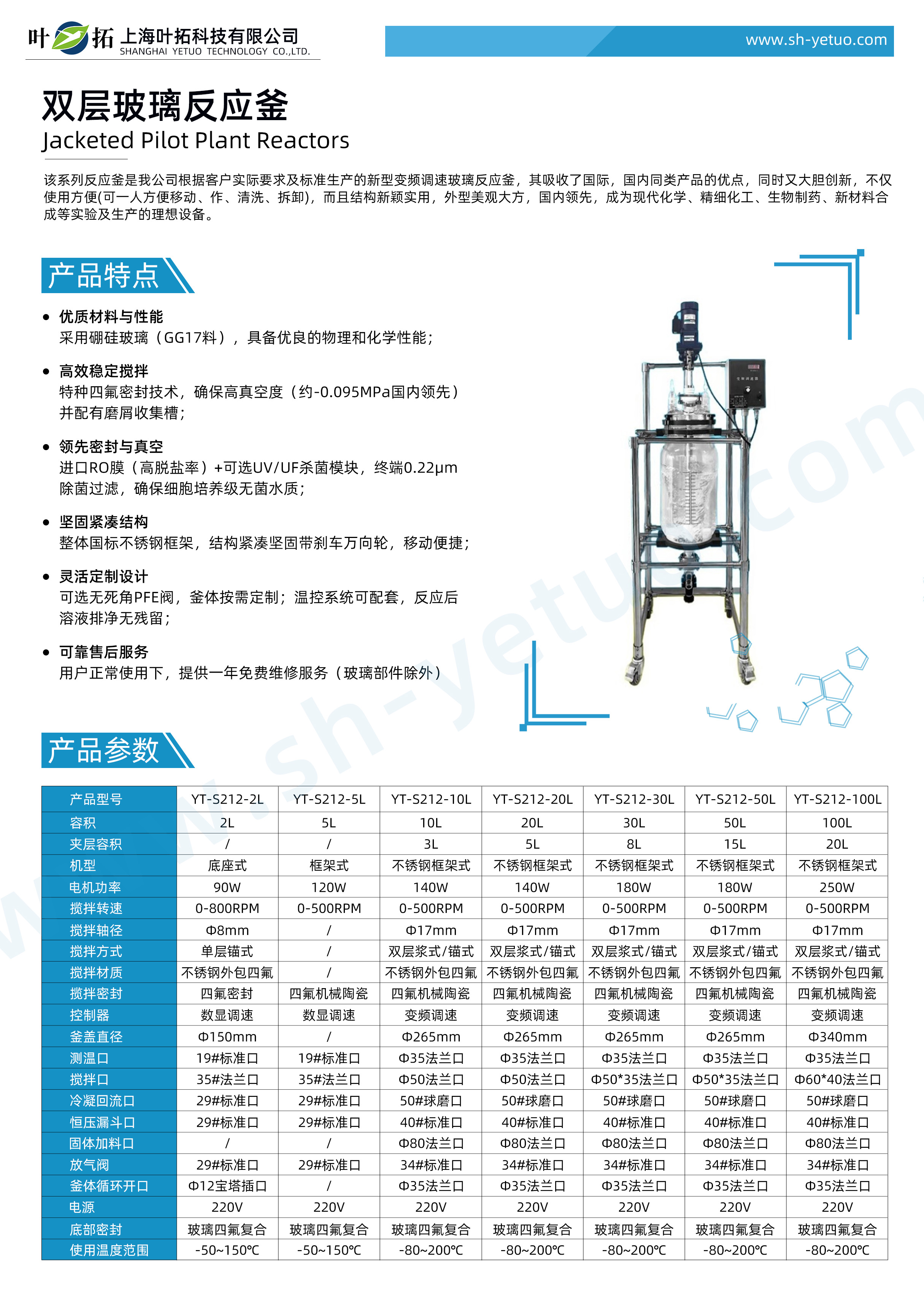 雙層玻璃反應(yīng)釜 - 水印.jpg