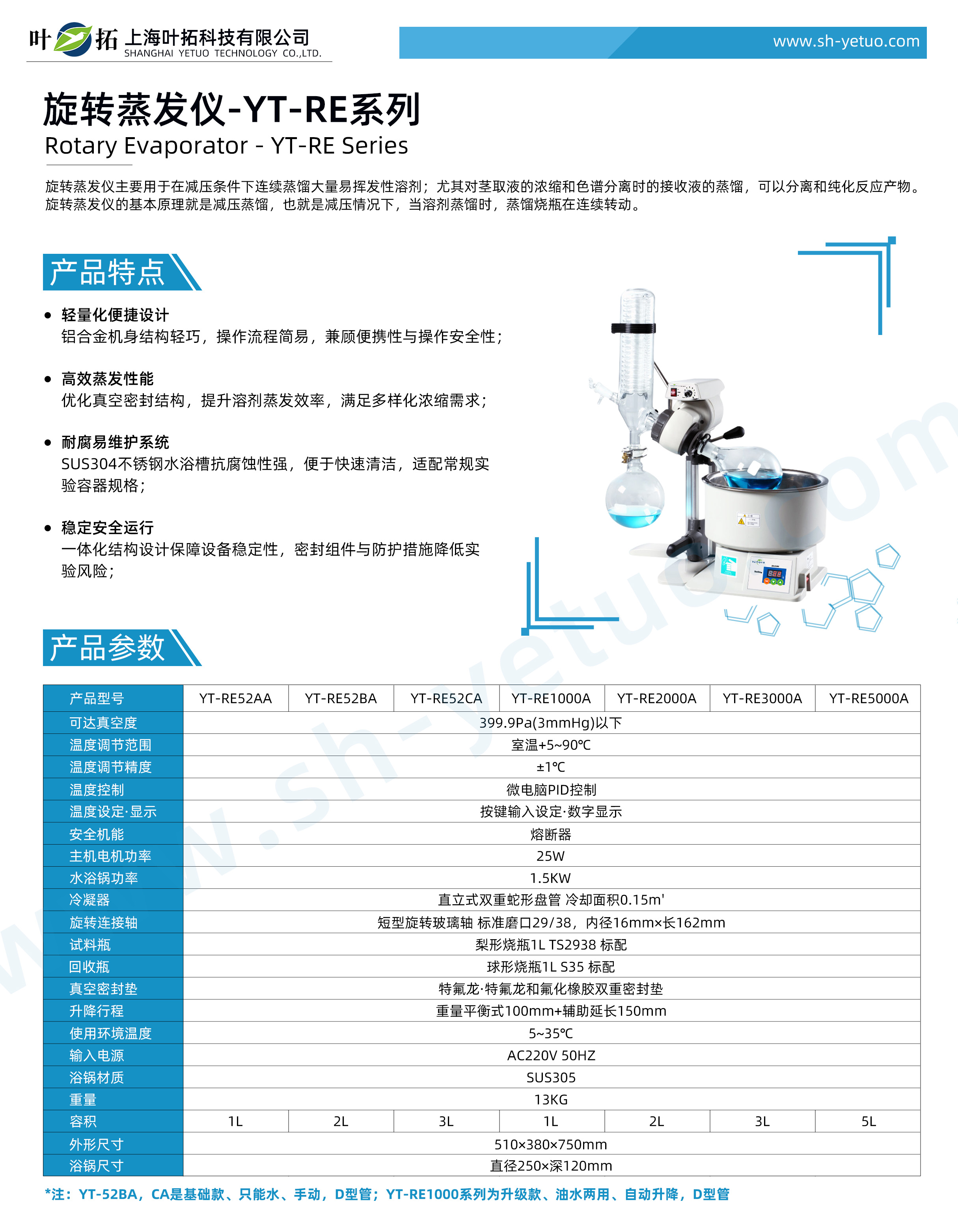旋轉(zhuǎn)蒸發(fā)儀 - YT-RE系列 - 水印.jpg