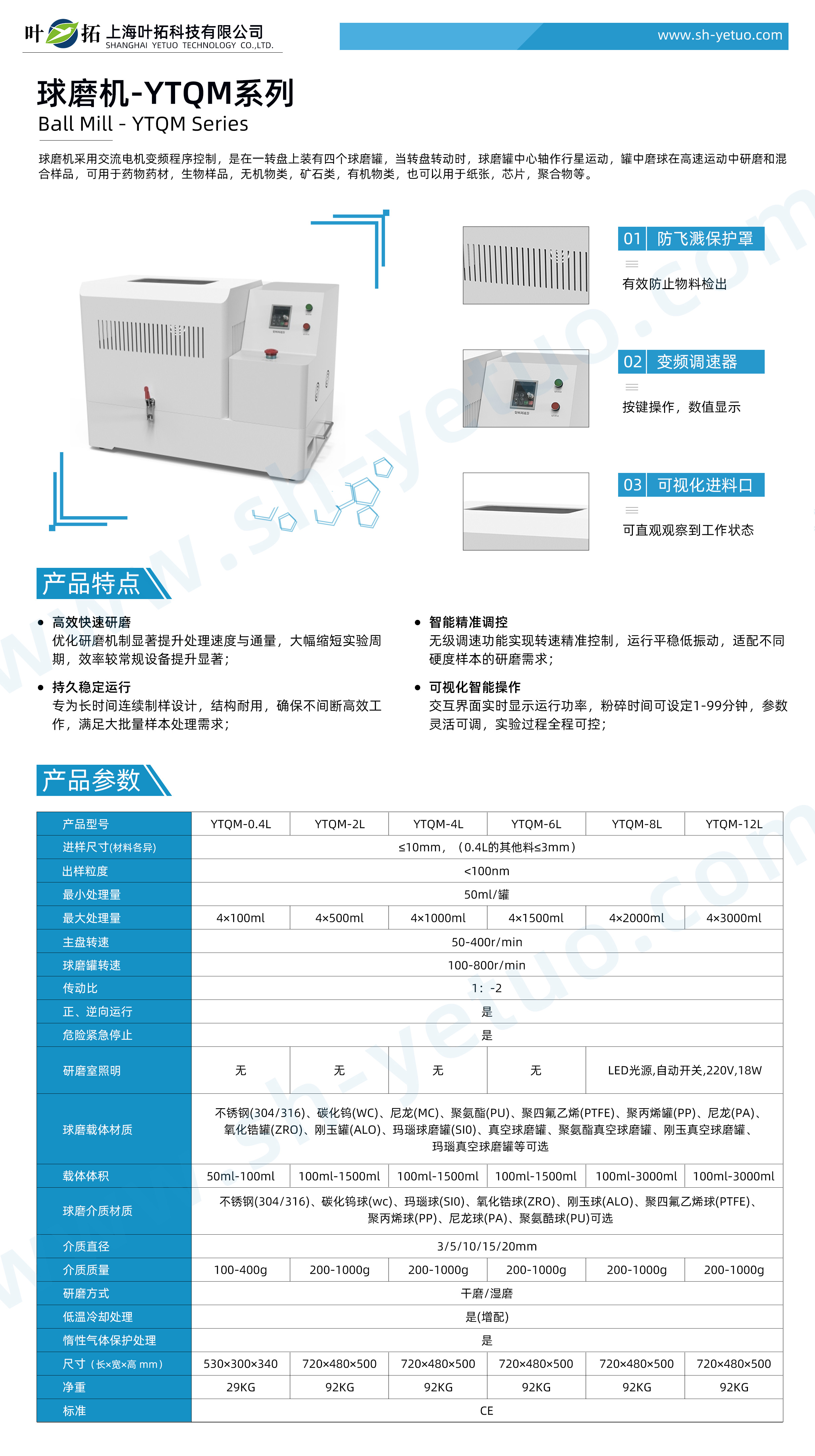 1762243784700239.jpg 球磨機-YTQM系列-25.10.15 水印.jpg