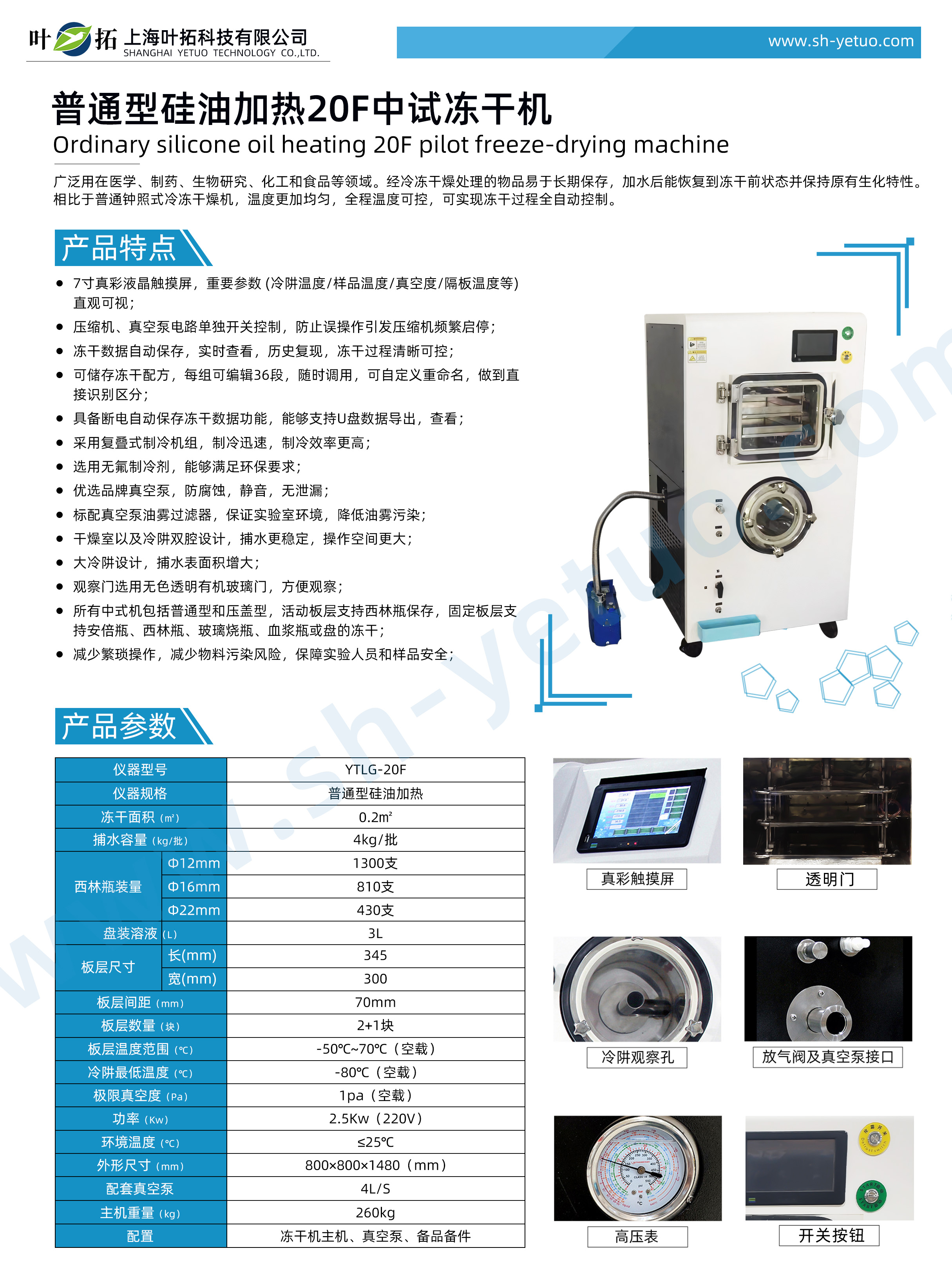 1766388475711334.jpg 普通型硅油加熱20F中試凍干機.jpg