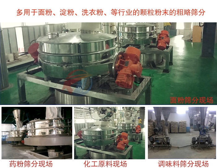 孢子粉直排式振動(dòng)篩粉機(jī)客戶(hù)現(xiàn)場(chǎng)展示