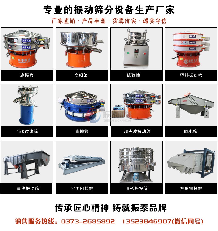顏料粉超聲波旋振篩銷(xiāo)售電話(huà)